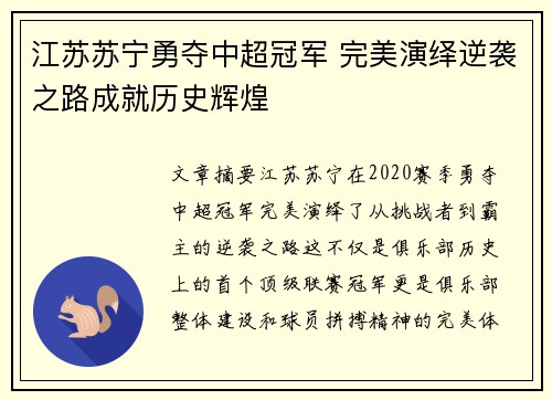 江苏苏宁勇夺中超冠军 完美演绎逆袭之路成就历史辉煌